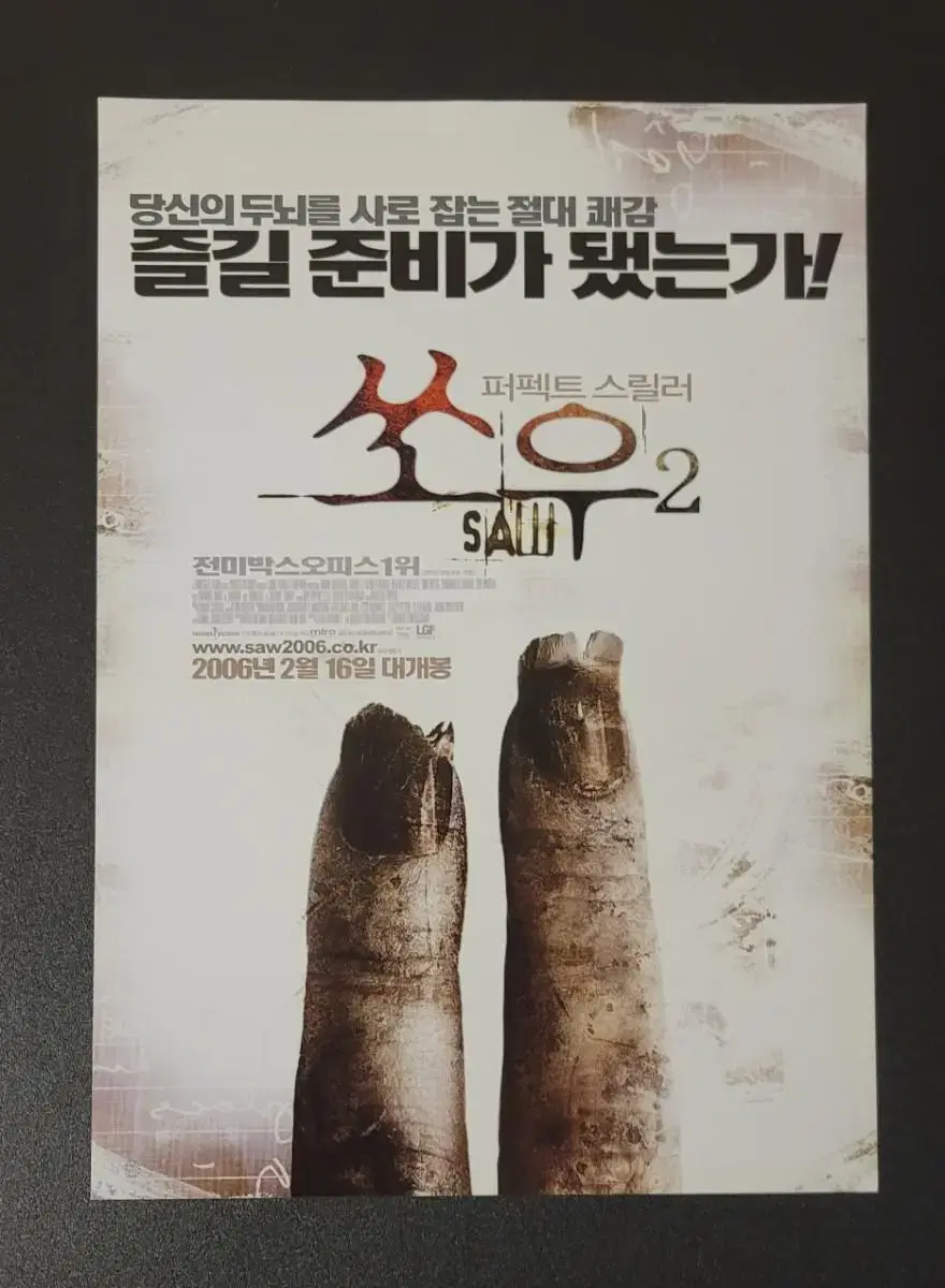 [영화팜플렛] 쏘우2 전단지 (2006) 토빈벨 쇼니스미스 도니월버그