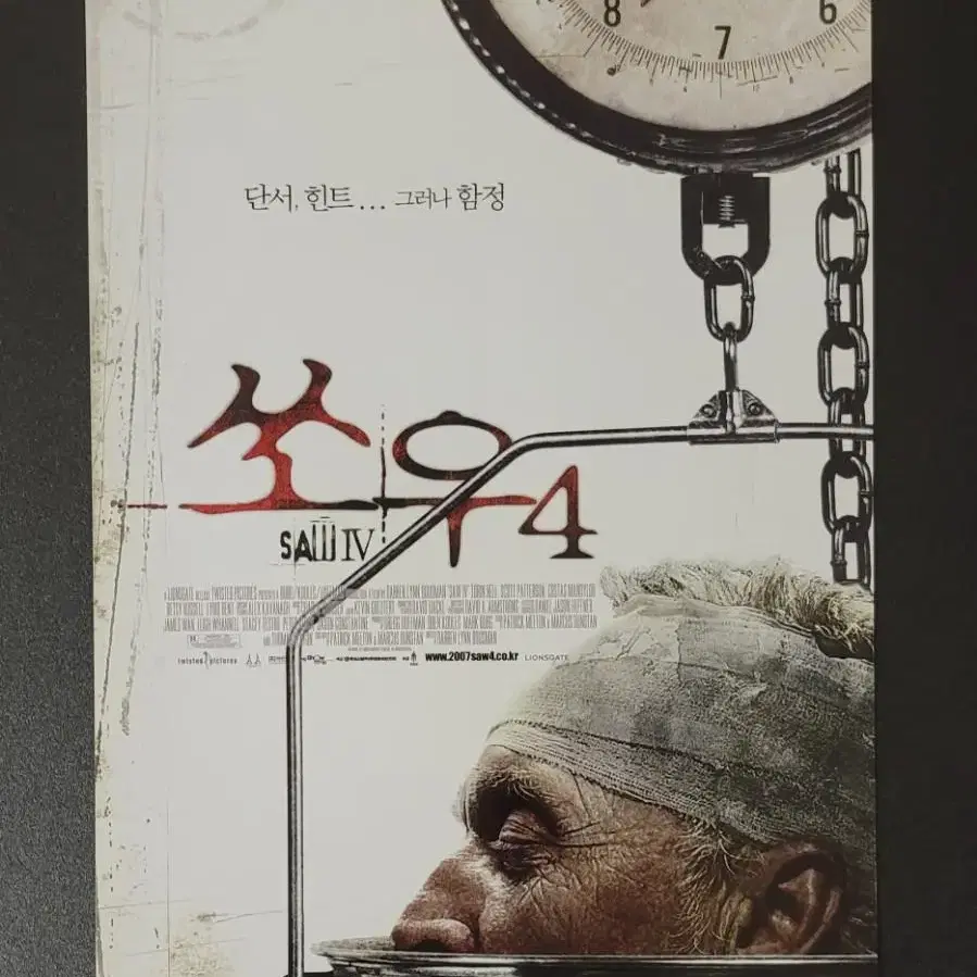 [영화팜플렛] 쏘우4 전단지 (2007) 토빈벨 코스타스맨다이어