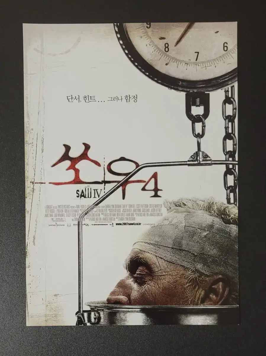 [영화팜플렛] 쏘우4 전단지 (2007) 토빈벨 코스타스맨다이어