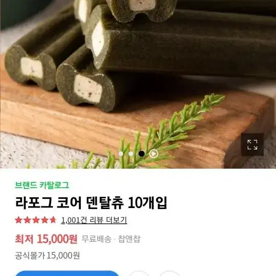 미개봉 새상품 라포그 껌 코어덴탈츄 그린 10개입 강아지덴탈껌