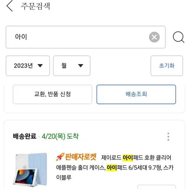 아이패드 5/6세대 9.7형 케이스 스카이블루