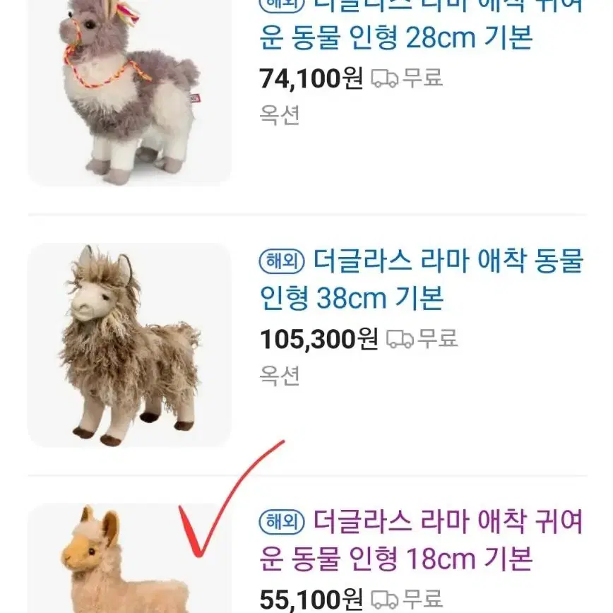 더글라스토이 미국 라마 알파카 인형 18cm