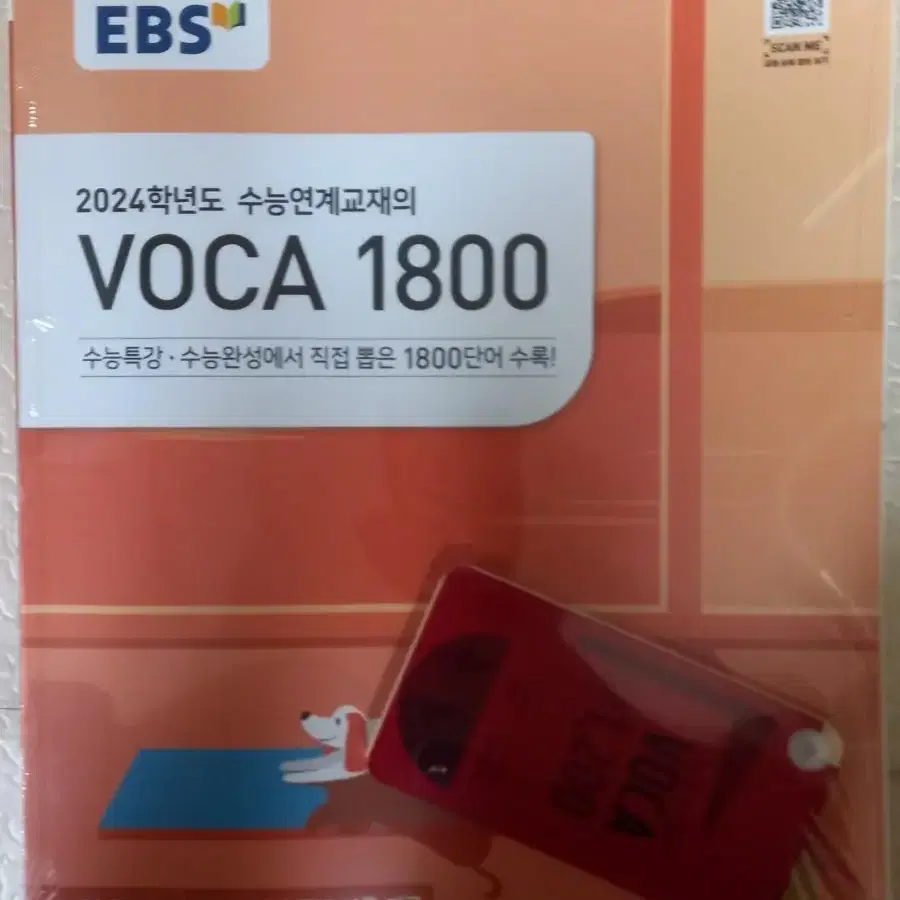 ebs voca 보카 1800 영어단어