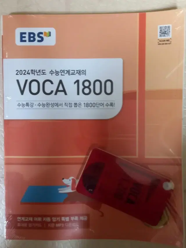 ebs voca 보카 1800 영어단어