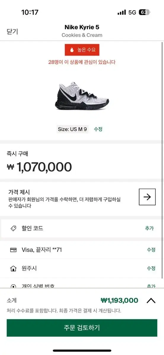 한정판 Kyrie 5 ep Cookies & Cream