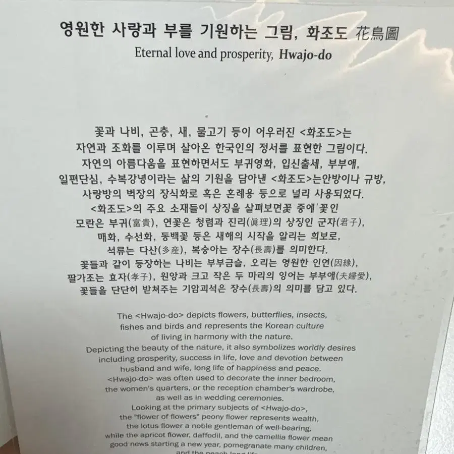 새상품)선물 행운 부적 복을 부르는 그림 소망 출세 사랑 부 명예 사랑