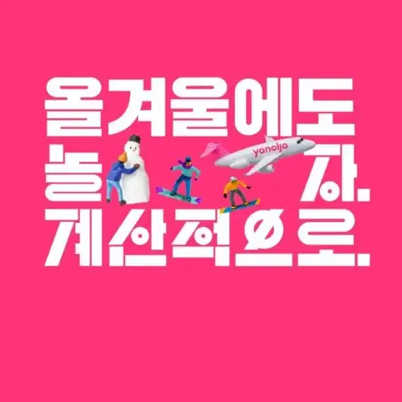 야놀자20%할인가에 예매하드립니다