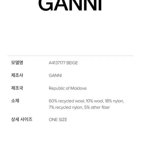 Ganni 가니 비니 beaker 비이커 amomento 아모멘토