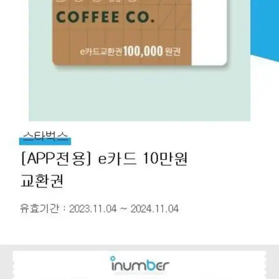 스타벅스 쿠폰 10만원권 판매합니다