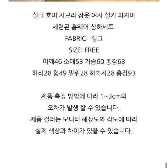 왓어바웃 실크패턴잠옷