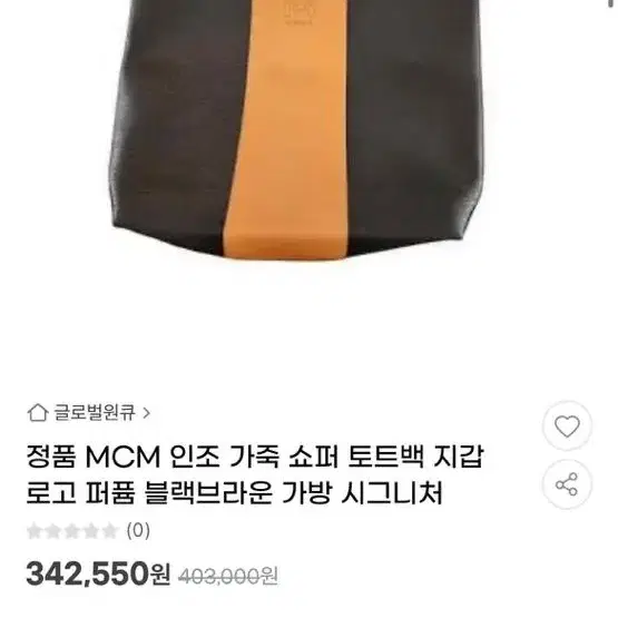 엠씨엠 가방 MCM 가죽 쇼퍼 토트백