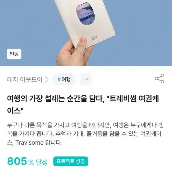 와디즈 트레비썸 여권케이스 화이트 삽니다!