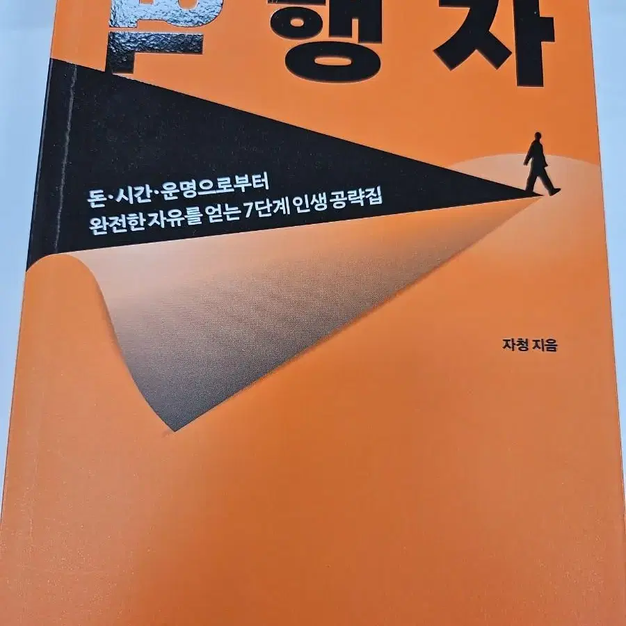 역행자