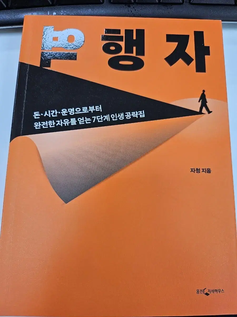 역행자