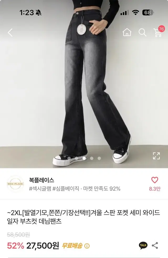 에이블리 복플레이스 기모 부츠컷 팬츠