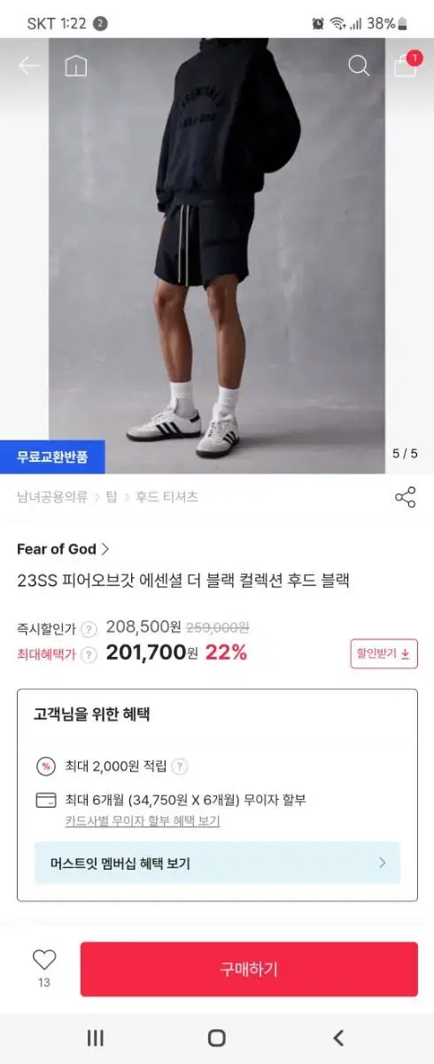 에센셜 피어오브갓 후드 xxl 팝니다 실착1회