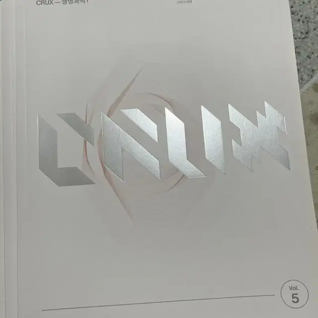 강남대성 교재 크럭스 생명과학1 Vol.5, 6, 8