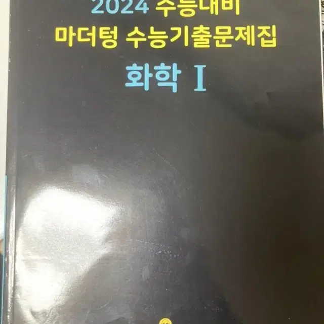 마더텅 수능기출 화학1