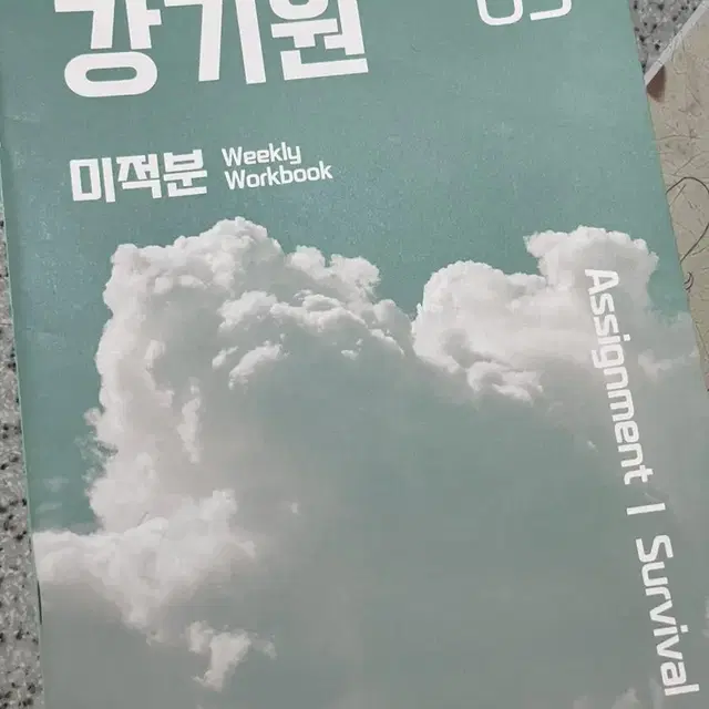 2023수능 대비 강기원 어싸 5~17