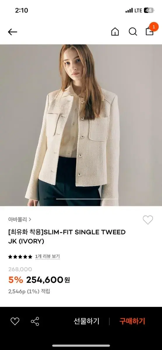 아바몰리 SLIM-FIT SINGLE TWEED JK (IVORY)