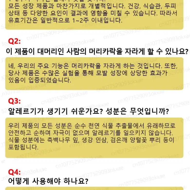 모발 성장 오일 3개