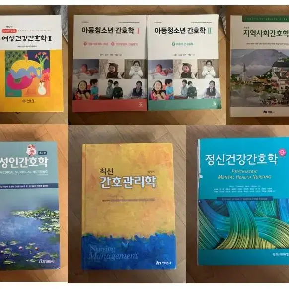 간호학과 전공책 판매 (현문사, 수문사, 학지사 메디컬, 군자출판사)