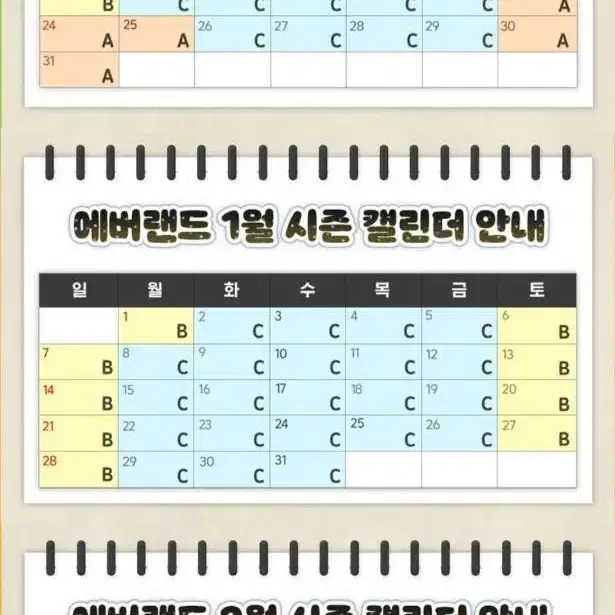 에버랜드 자유이용권 24.02.29까지(a,b,c구간모두사용가