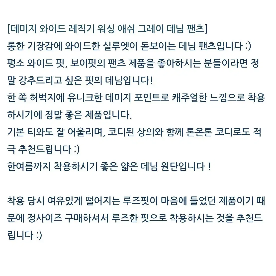 리미즈 와이드 애쉬그레이 데님팬츠 M