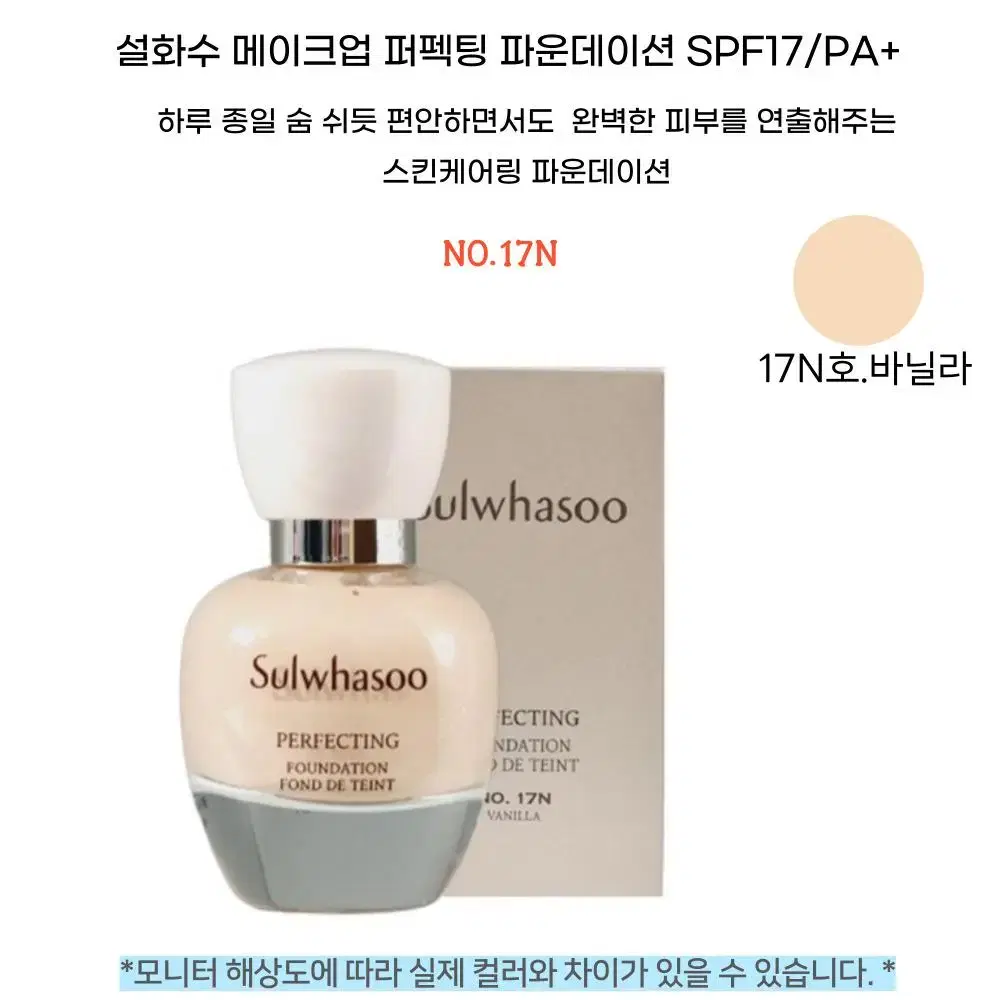 설화수 메이크업 퍼펙팅 파운데이션 SPF17/PA+21N호