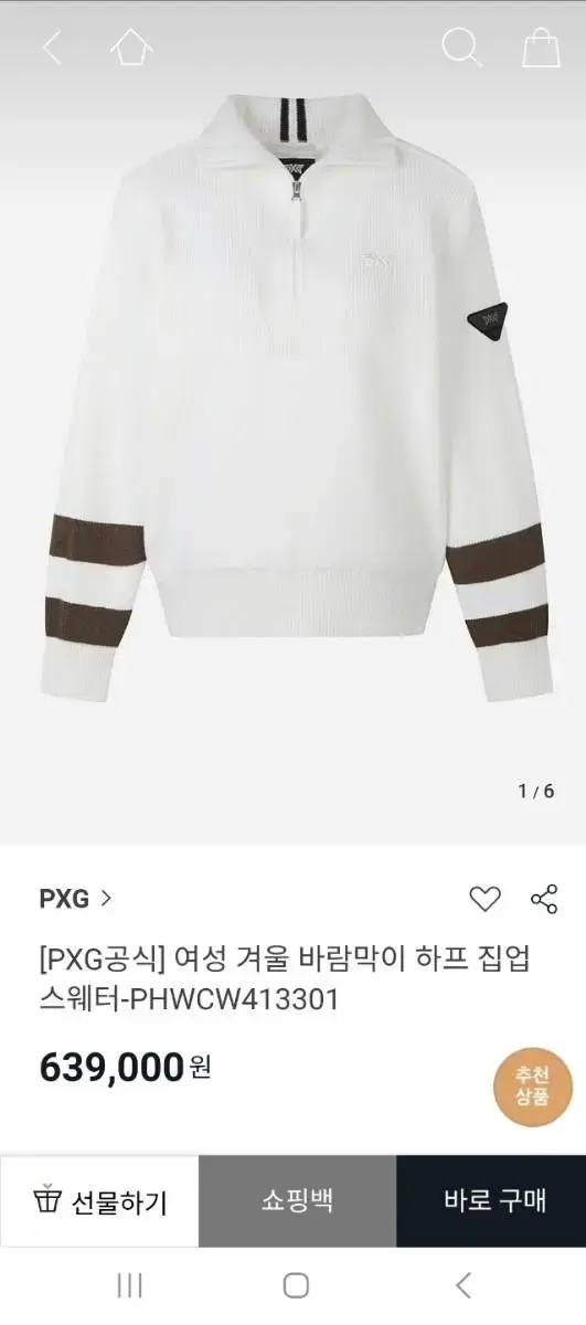 PGX 겨울 바람막이 하프집업 스웨터