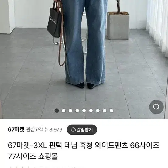 67마켓 진청 와이드 팬츠