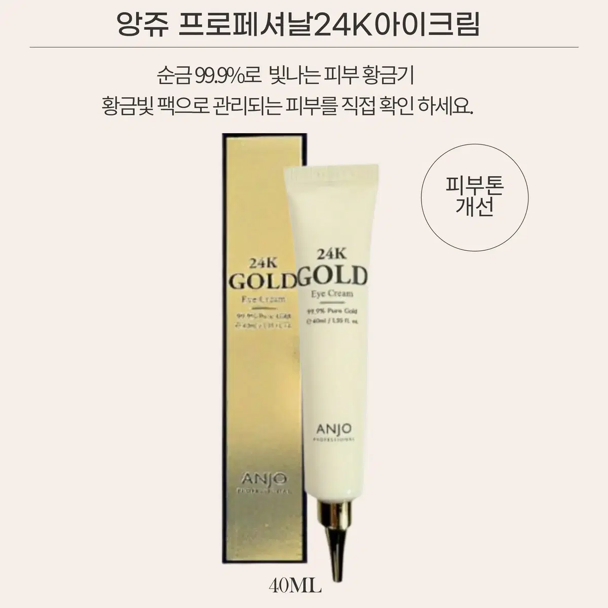 앙쥬24k 아이크림30ml/헤라  프로텍터 멀티 디펜스 40ml(1개)