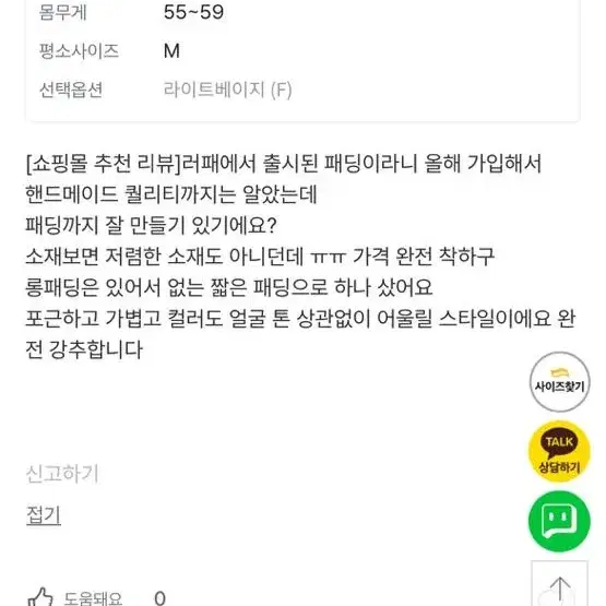 (새상품) 러브패리스 르메르 구스패딩(정가 269000원)