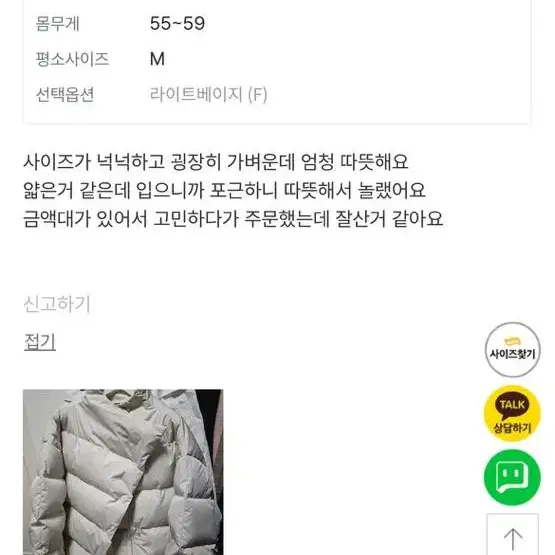 (새상품) 러브패리스 르메르 구스패딩(정가 269000원)