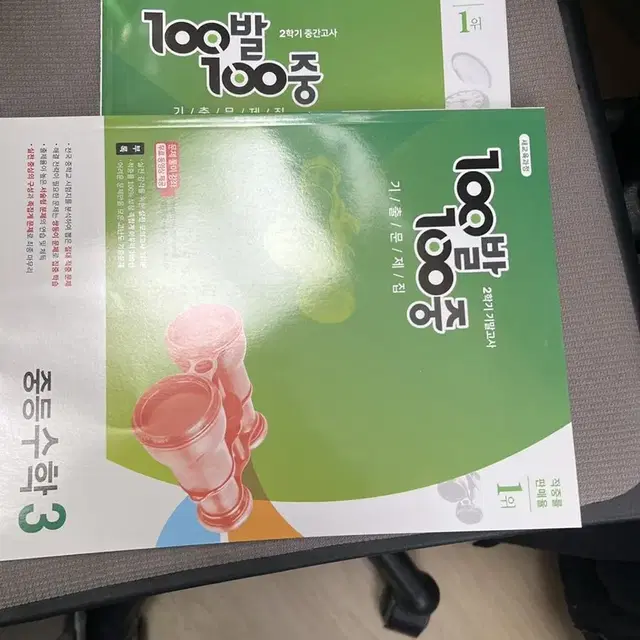 중학교 3학년 2학기 수학 문제집 2권 팝니다