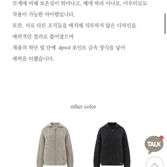 드파운드 멀티 케이블 집업 가디건(multi cable zip-up)