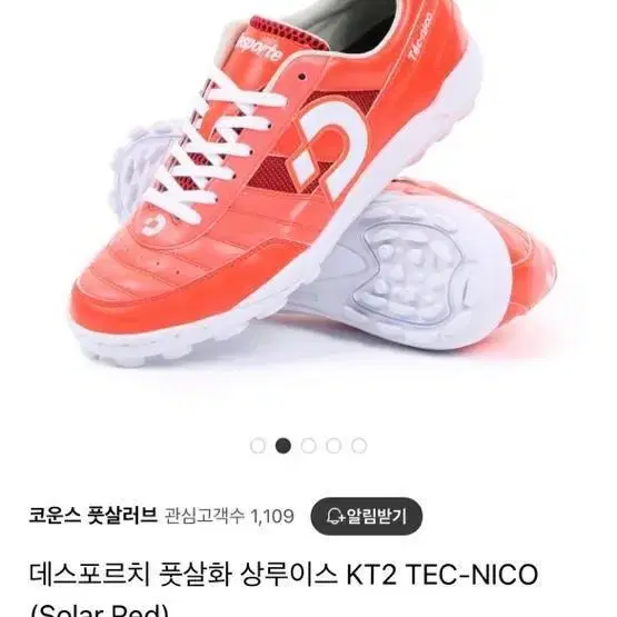 데스포르치 상루이스 kt2 tec-nico 260사이즈