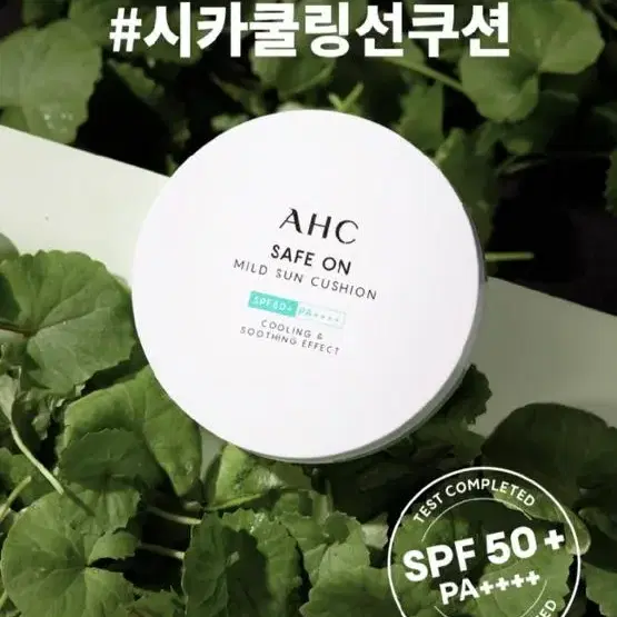 새제품 AHC마일드선쿠션+클렌징폼+마스터즈기미패치 반택무료배송