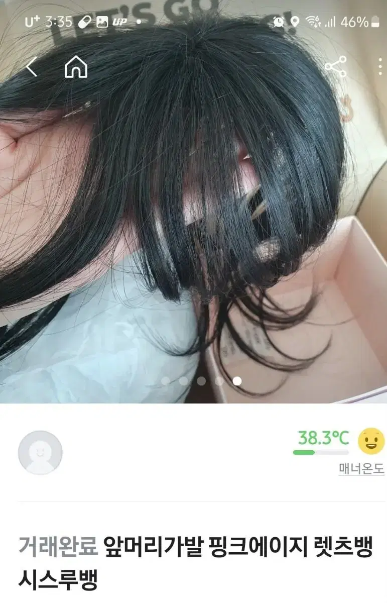 핑크에이지 시스루뱅