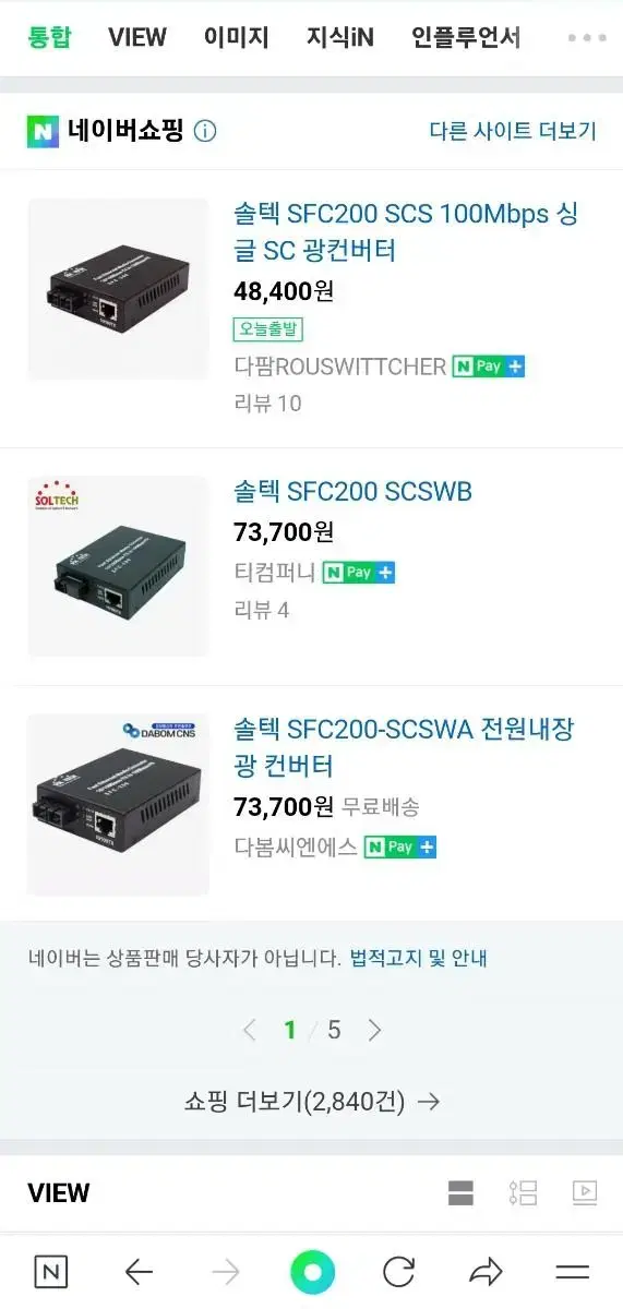 솔텍 광컨버터 sfc200 cpu방열팬