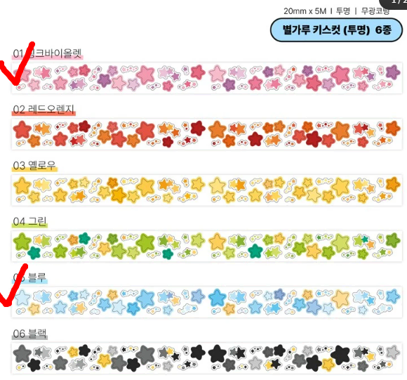 [마테띵] 리노프렌즈-별가루 숫자가랜드 키스컷