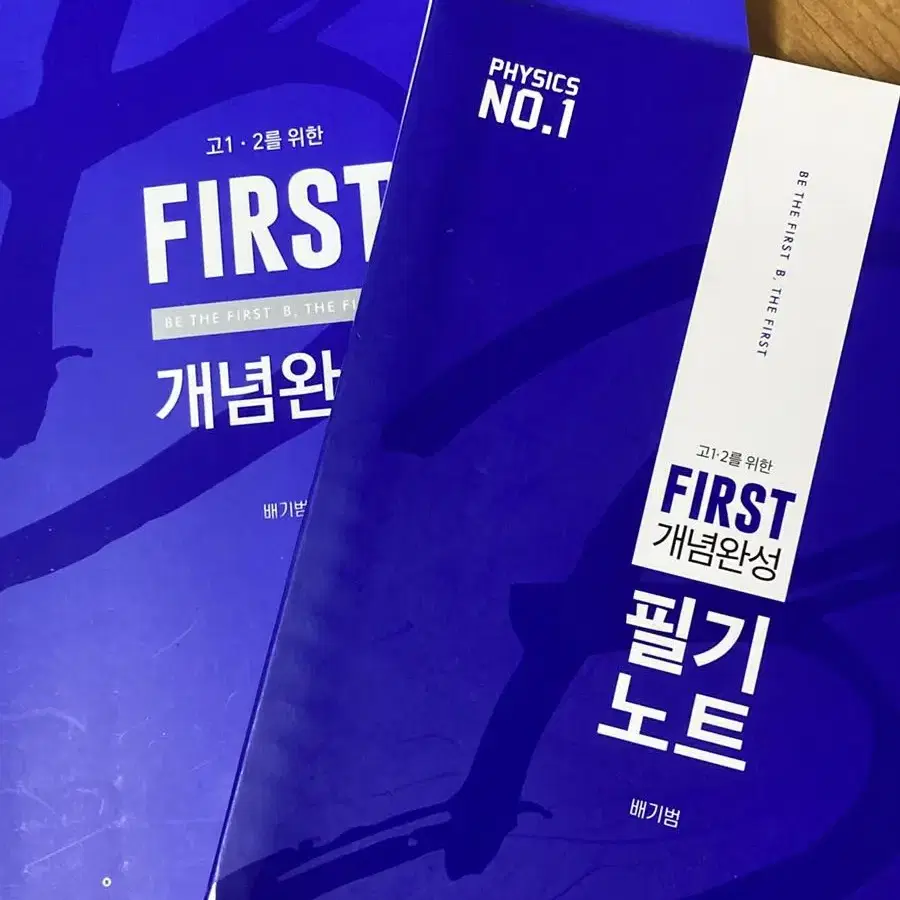 배기범 물리I first 개념완성