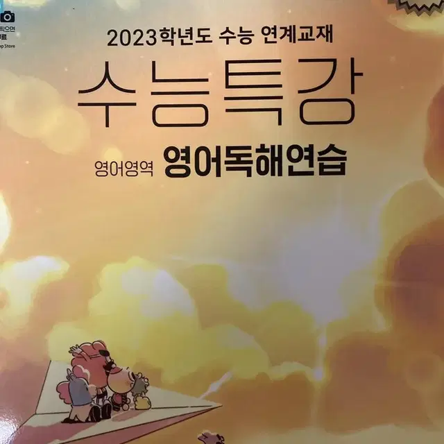 2023 수능특강 영어독해연습