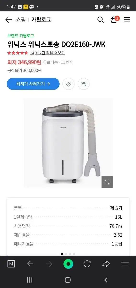 위닉스 제습기 새상품