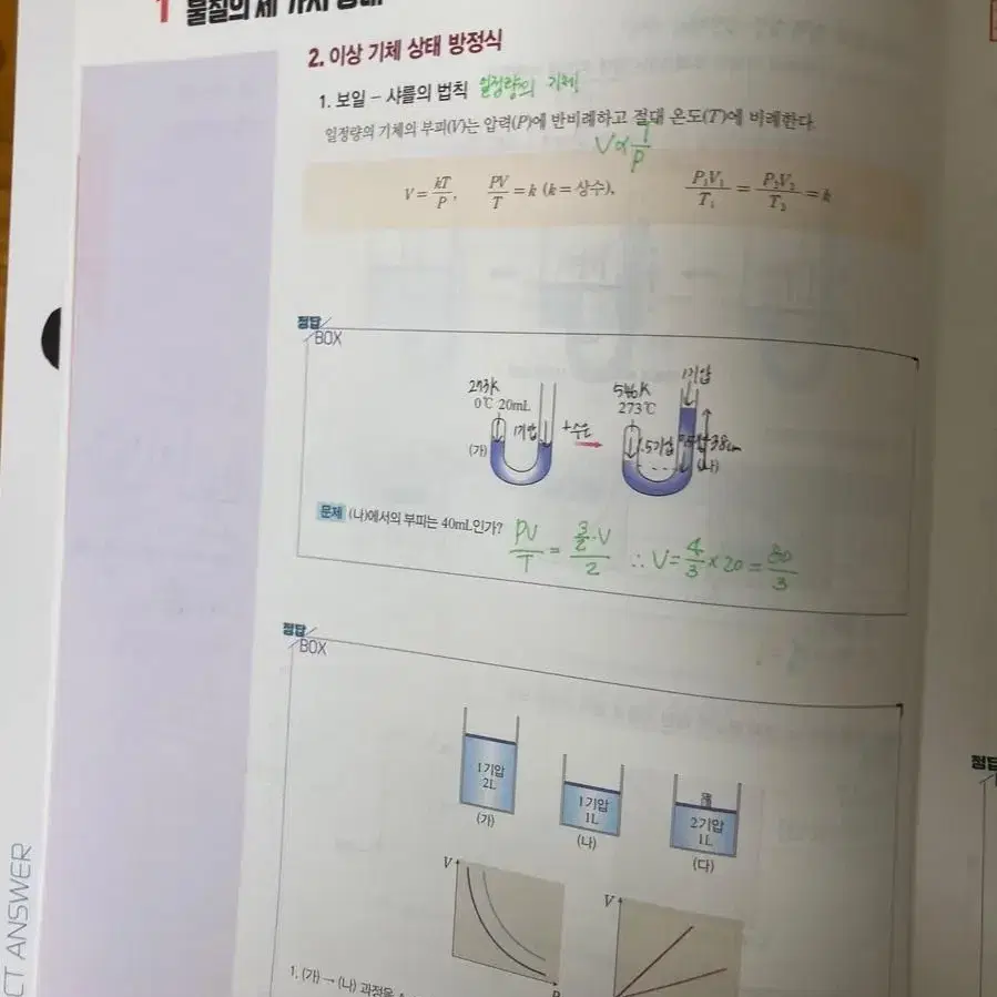 정훈구 화학II 정답화학