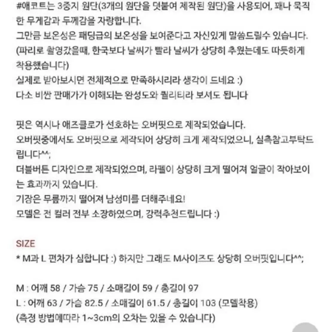 애즈클로 자체제작 피코트 M size