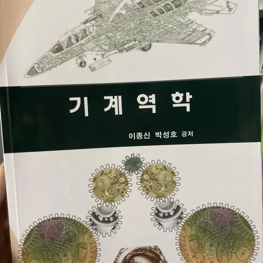 원창출판사 기계역학