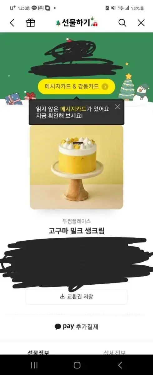 투쌈 고구마 케이크