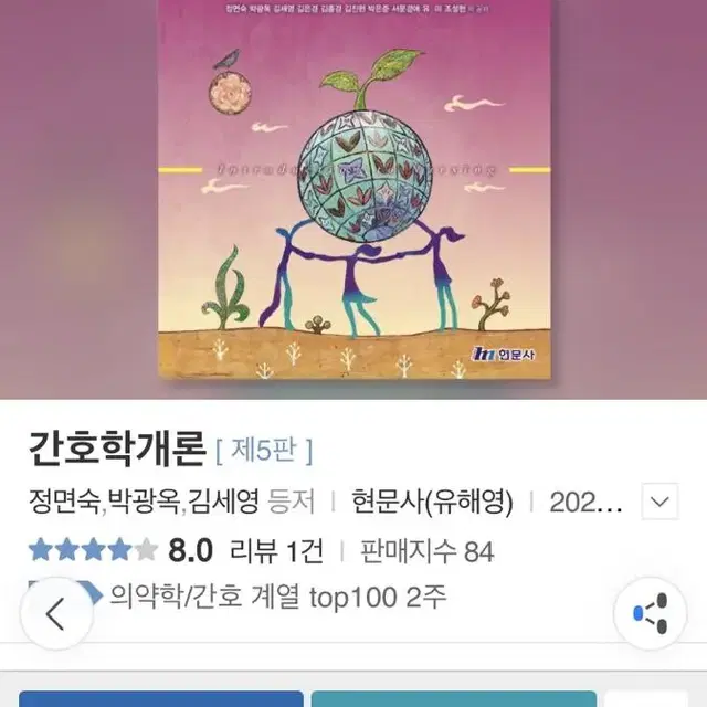 간호학개론 5판