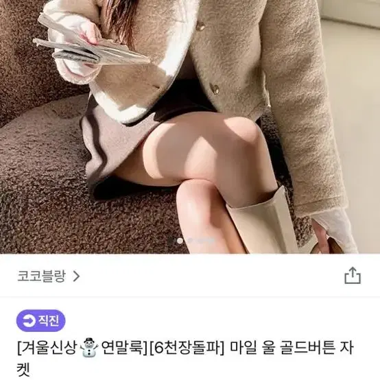 코코블랑 울 트위드자켓 골드버튼 자켓